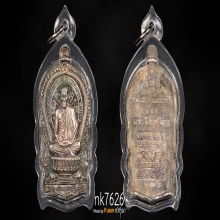 เหรียญนั่งพานหลวงพ่อเกษม เขมโก 2537 รุ่นเมตตาบารมี เนื้อเงิน