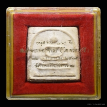 พระสมเด็จวัดระฆัง ปี2515 รุ่นอนุสรณ์100ปี พิมพ์เส้นด้าย