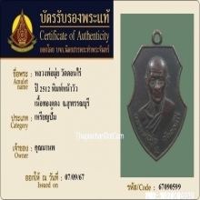 หลวงพ่อมุ่ย วัดดอนไร่ ปี 2512 พิมพ์หน้าวัว เนื้อทองแดง