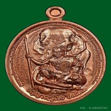 เหรียญรุ่นแรก พระอาจารย์โขง วัดป่าอุณาโลม เนื้อทองแดง