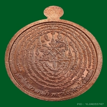 เหรียญรุ่นแรก พระอาจารย์โขง วัดป่าอุณาโลม เนื้อทองแดง