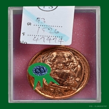 เหรียญรุ่นแรก พระอาจารย์โขง วัดป่าอุณาโลม เนื้อทองแดง