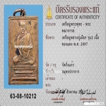 เหรียญหลวงปู่เผือก วัดกิ่งแก้ว รุ่นสอง เนื้อทองแดง