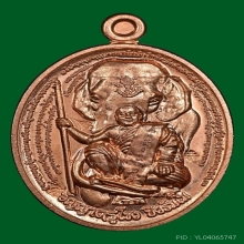 เหรียญรุ่นแรก พระอาจารย์โขง วัดป่าอุณาโลม เนื้อทองแดง