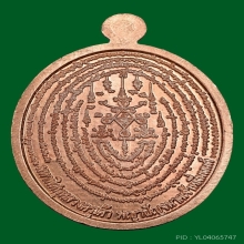 เหรียญรุ่นแรก พระอาจารย์โขง วัดป่าอุณาโลม เนื้อทองแดง