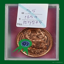 เหรียญรุ่นแรก พระอาจารย์โขง วัดป่าอุณาโลม เนื้อทองแดง