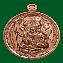 เหรียญรุ่นแรก พระอาจารย์โขง วัดป่าอุณาโลม เนื้อทองแดง