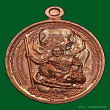 เหรียญรุ่นแรก พระอาจารย์โขง วัดป่าอุณาโลม เนื้อทองแดง