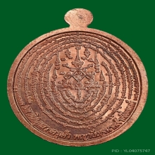 เหรียญรุ่นแรก พระอาจารย์โขง วัดป่าอุณาโลม เนื้อทองแดง