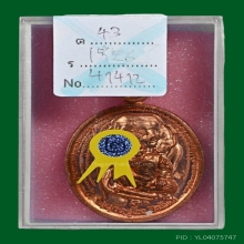 เหรียญรุ่นแรก พระอาจารย์โขง วัดป่าอุณาโลม เนื้อทองแดง