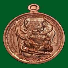 เหรียญรุ่นแรก พระอาจารย์โขง วัดป่าอุณาโลม เนื้อทองแดง