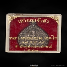 เหรียญเจ้าสัว หลวงพ่อเกษม เขมโก พิมพ์ใหญ่ เนื้อเงิน ปี 2535 