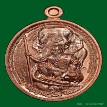 เหรียญรุ่นแรก พระอาจารย์โขง วัดป่าอุณาโลม เนื้อทองแดง