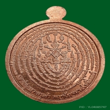 เหรียญรุ่นแรก พระอาจารย์โขง วัดป่าอุณาโลม เนื้อทองแดง