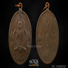 เหรียญพระครูอุบาลีสริจันโท วัดบรมนิวาส ปี2475 นาคคู่