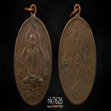 เหรียญพระครูอุบาลีสริจันโท วัดบรมนิวาส ปี2475 นาคคู่