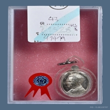 เหรียญเนื้อเงินพระอาจารย์โขง วัดป่าอุณาโลม หลังพ่อคำมา