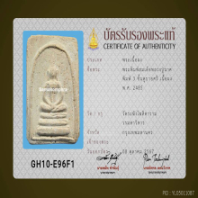 พระสมเด็จหลวงปู่นาควัดระฆังปี2485พิมพ์สามชั้นหูบายศรี