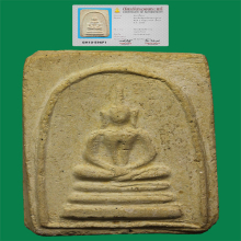 พระสมเด็จหลวงปู่นาควัดระฆังปี2485พิมพ์สามชั้นหูบายศรี