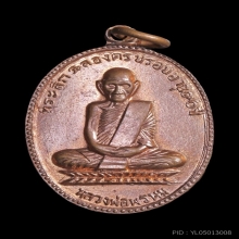 หลวงพ่อพรหม เหรียญฉลองอายุ 90 ปี ปี พ.ศ. 2517 สวยเดิมๆ