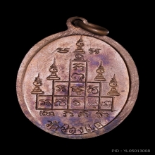 หลวงพ่อพรหม เหรียญฉลองอายุ 90 ปี ปี พ.ศ. 2517 สวยเดิมๆ