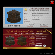 เหรียญรุ่นสอง หลวงปู่เอี่ยม วัดหนัง ปี๒๔๖๙ เนื้อสัมฤทธิ์