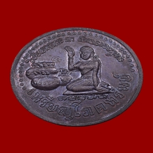 เหรียญโภคทรัพย์ หลวงปู่หมุน ฐิตสีโล