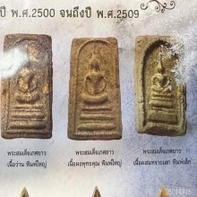 พระสมเด็จเกศยาวหลวงพ่อกวยยุคต้น