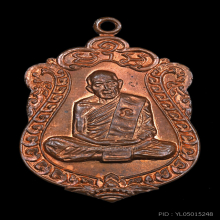 เหรียญเสมาครบ 8 รอบ หลวงปู่ทิม วัดละหารไร่ จ.ระยอง ปี 2518