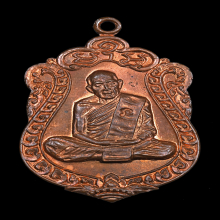 เหรียญเสมาครบ 8 รอบ หลวงปู่ทิม วัดละหารไร่ จ.ระยอง ปี 2518