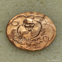 แผ่นปั๊มมหายันต์โภคทรัพย์ศักดิ์สิทธิ์ หลวงพ่อเกษม ปี 35