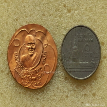 แผ่นปั๊มมหายันต์โภคทรัพย์ศักดิ์สิทธิ์ หลวงพ่อเกษม ปี 35