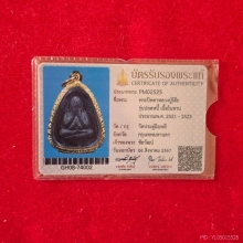 พระปิดตาปลดหนี้ หลังยันต์นะ หลวงปู่โต๊ะ