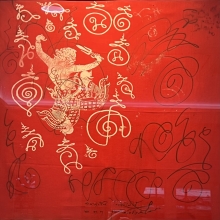 ผ้ายันต์พยาชิงชัย ปี 30 พิเศษ ท่านขุนพันธ์จาร