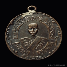 เหรียญรุ่นแรก หลวงพ่อฉุย วัดคงคาราม ปี2465 (บล็อก โมมีไส้)