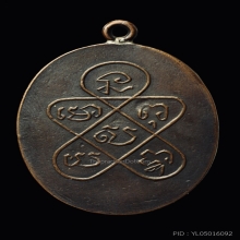 เหรียญรุ่นแรก หลวงพ่อฉุย วัดคงคาราม ปี2465 (บล็อก โมมีไส้)