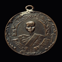 เหรียญรุ่นแรก หลวงพ่อฉุย วัดคงคาราม ปี2465 (บล็อก โมมีไส้)