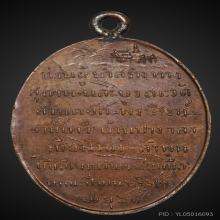 เหรียญสรรเสริญ ครูบาเจ้าศรีวิชัย