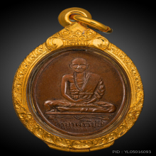 เหรียญสรรเสริญ ครูบาเจ้าศรีวิชัย