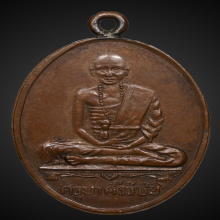 เหรียญสรรเสริญ ครูบาเจ้าศรีวิชัย