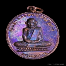 หลวงพ่อพรหม เหรียญฉลองอายุ 90 ปี พ.ศ. 2517 สวยเดิมๆ