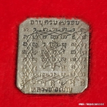 เหรียญหล่อ พระพุทธเจ้าประทับสัตว์ หลวงพ่อเชิญ วัดโคกทอง