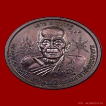 เหรียญบาตรน้ำมนต์ หลวงปู่หมุน ฐิตสีโล