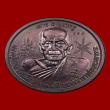 เหรียญบาตรน้ำมนต์ หลวงปู่หมุน ฐิตสีโล