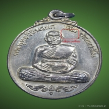 เหรียญหลวงปู่เพิ่ม รุ่นสมัคร เนื้อเงิน มีจาร หายาก สวยแชมป์