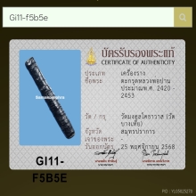 ตะกรุดหลวงพ่อปาน วัดบางเหี้ย