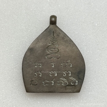 เหรียญเจ้าสัว 2 (สร้างพิพิธภัณฑ์) เนื้อทองเเดง พ.ศ.2535