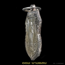 เหรียญหลวงปู่ศุข รุ่นสร้างศาลหลักเมืองปีพศ 2521 จ.ชัยนาท