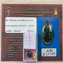 +ติดที่2สมาคม สีผึ้งเขียว+ตะกรุดหลวงพ่อทาบ วัดกระบกขึ้นผึ้ง