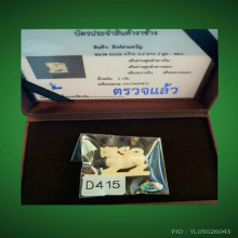 สิงห์ หลวงพ่อเดิม วัดหนองโพ รุ่นเดิมพันล้าน (แกะมือโบราณ)